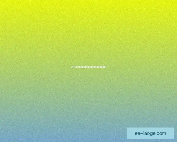 2026世界杯启用全息投影回放技术提升观赛体验 2026世界杯启用全息投影回放技术提升观赛体验